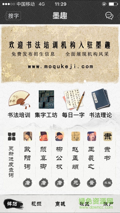 墨趣書(shū)法最新版