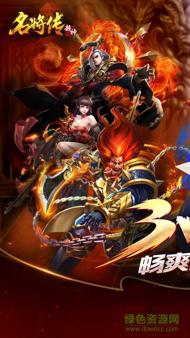 超神名將傳ios版