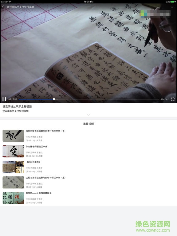 书法碑帖大全免费版