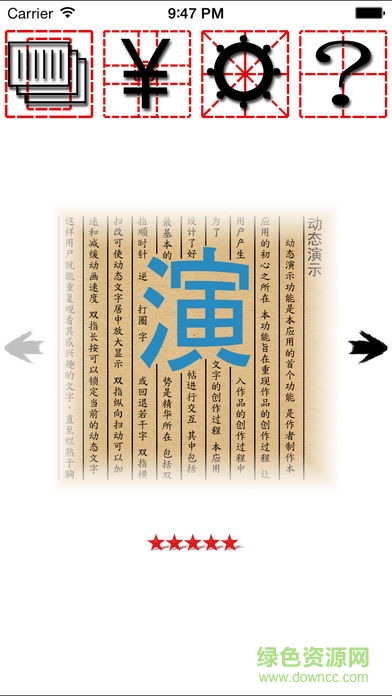 活字帖书法大全