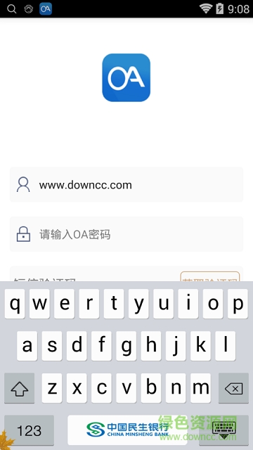 QQ截圖20171009090338.png 民生辦公app