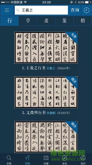 兰亭字酷软件安卓版