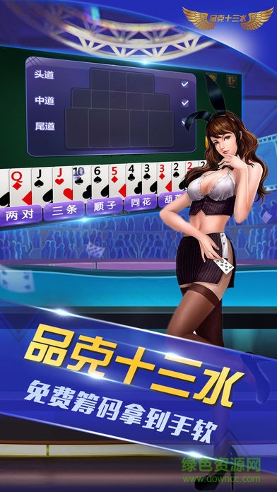 品克十三水 品克十三水