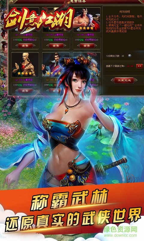 劍意江湖修改版