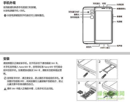 QQ截圖20171009151953.jpg 華為麥芒5使用說明書