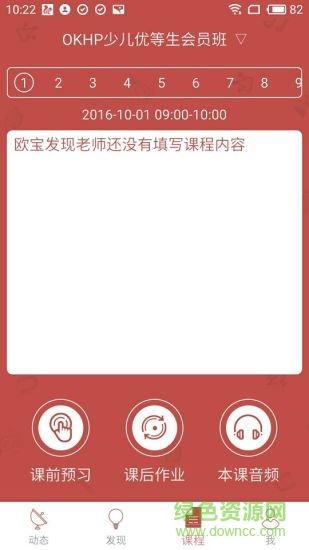 欧文家校通app 欧文家校通