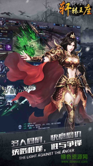 轩辕王座 轩辕王座