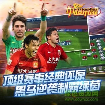 小y中超荣耀手游 中超荣耀小y版