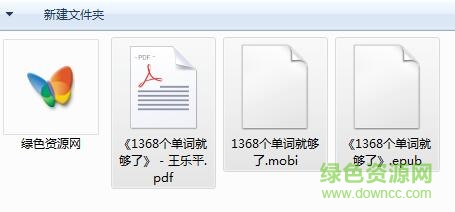 QQ截圖20171010130551.jpg 1368個單詞就夠了pdf