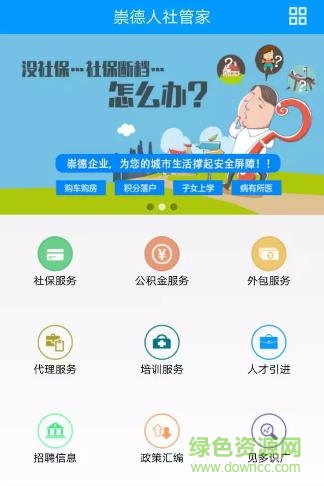 360截圖20171010151038843.jpg 崇德社保手機(jī)客戶端