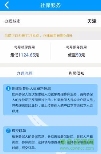 360截圖20171010151043352.jpg 崇德社保app