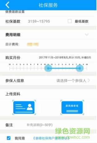 360截圖20171010151115080.jpg 崇德社保軟件