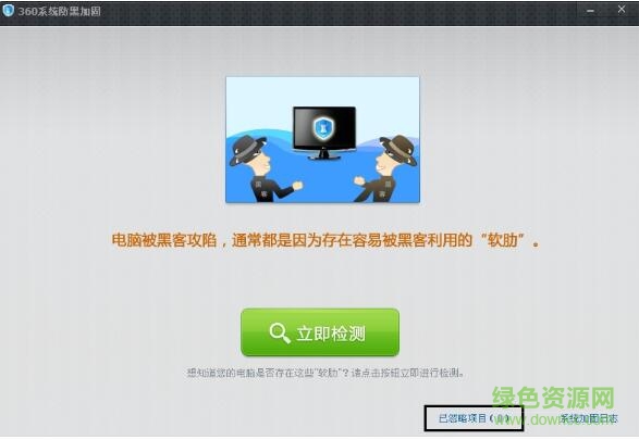 360系統(tǒng)防黑加固最新版