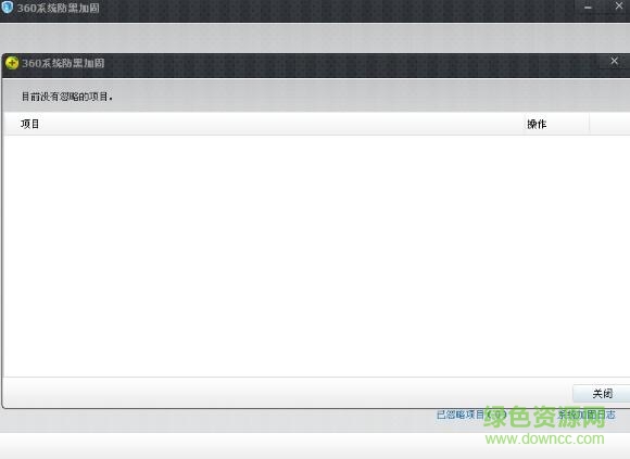 b.jpg 360系統(tǒng)防黑加固