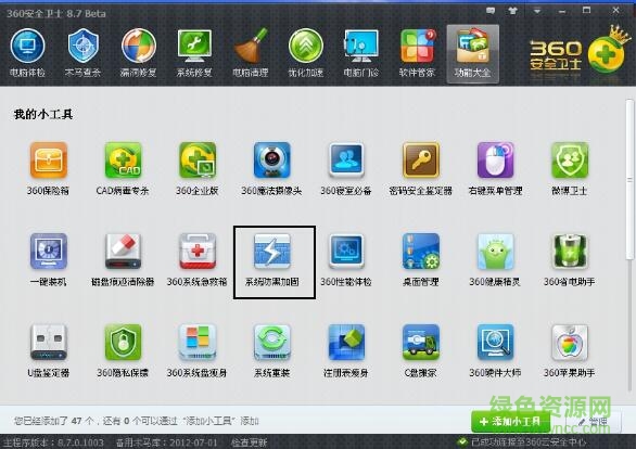 11.jpg 360系統(tǒng)防黑加固最新版