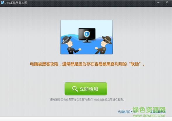 22.jpg 360系統(tǒng)防黑加固綠色版