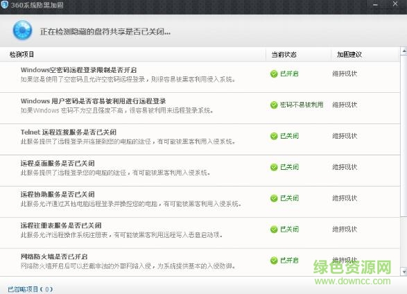 44.jpg 360系統(tǒng)防黑加固最新版