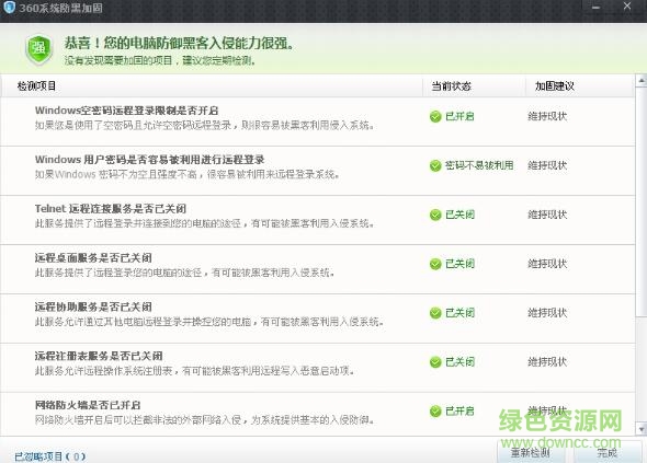 55.jpg 360系統(tǒng)防黑加固獨(dú)立版