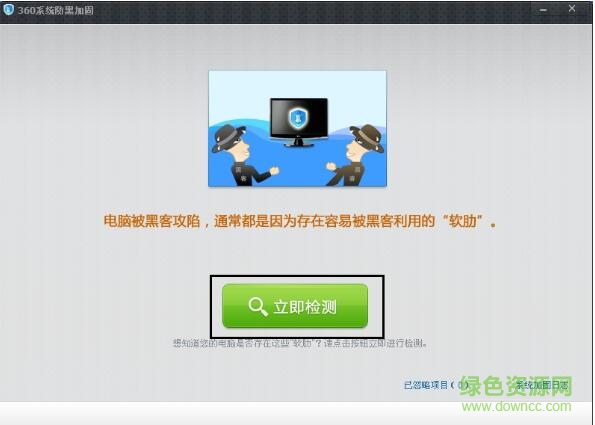 1.jpg 360系統(tǒng)防黑加固綠色版