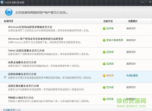 3.jpg 360系統(tǒng)防黑加固