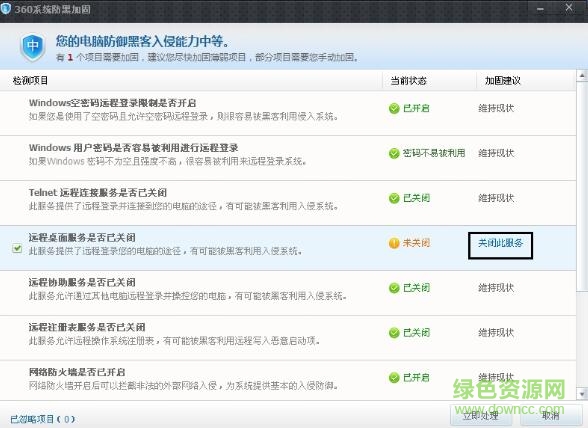 4.jpg 360系統(tǒng)防黑加固最新版