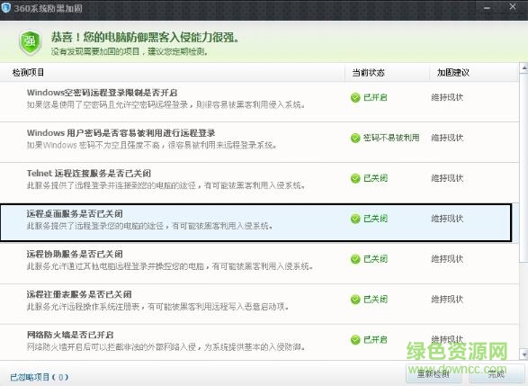 5.jpg 360系統(tǒng)防黑加固