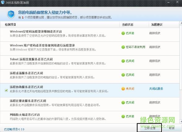 444.jpg 360系統(tǒng)防黑加固獨(dú)立版
