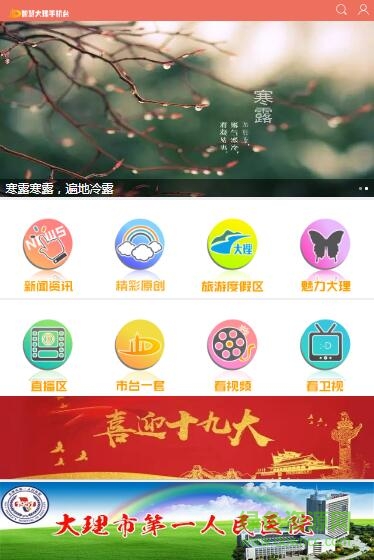 智慧大理手机台