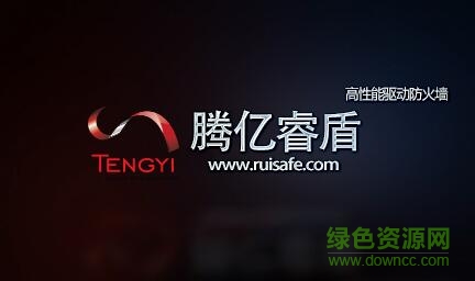 騰億睿盾防火墻最新版
