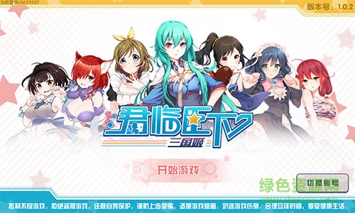 君臨臣下三國姬應(yīng)用寶