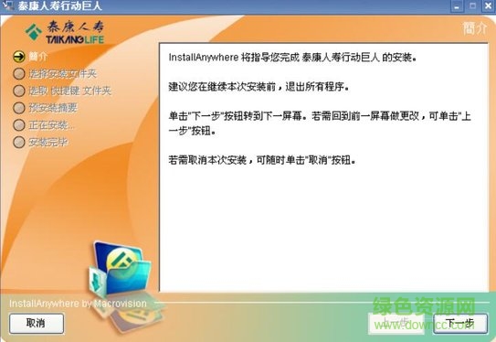 泰康人寿行动巨人4.0