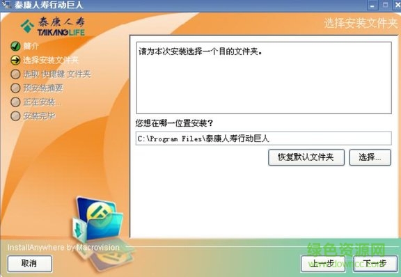 泰康人寿行动巨人最新版
