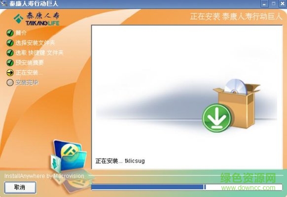 泰康人寿行动巨人最新版
