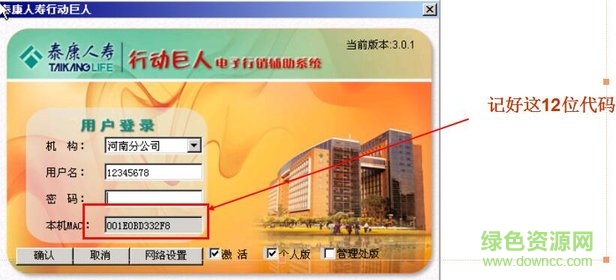 泰康人寿行动巨人