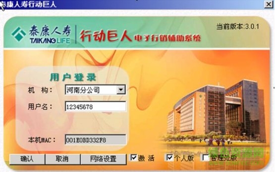 泰康人寿行动巨人