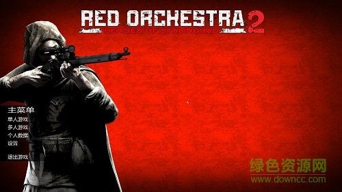 紅色管弦樂隊2斯大林格勒英雄