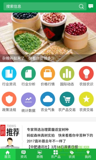 金農(nóng)網(wǎng)供求信息平臺app