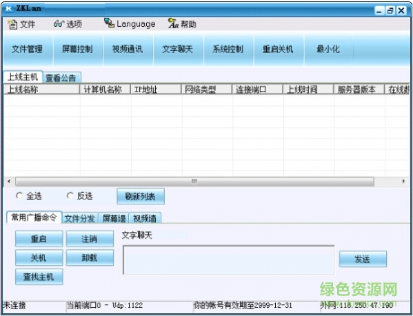 掌控局域網(wǎng)監(jiān)控修改版
