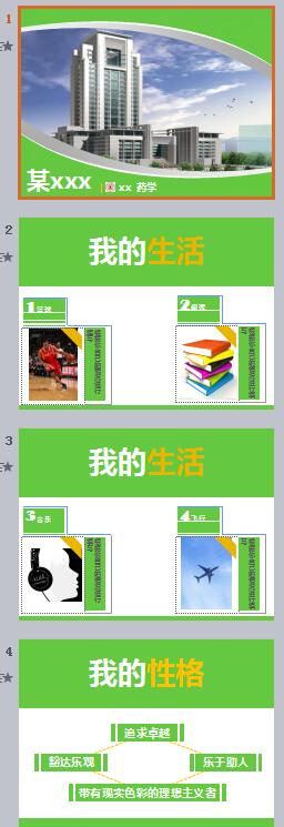 QQ截圖20171012113940.jpg 大學(xué)生自我介紹ppt模板