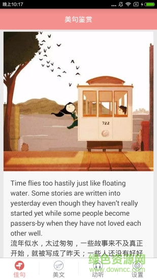 小e英語英語美文手機(jī)版 小e英語英語美文手機(jī)版