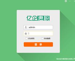 青海亿企惠税客户端