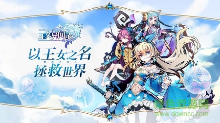 王女異聞錄九游版