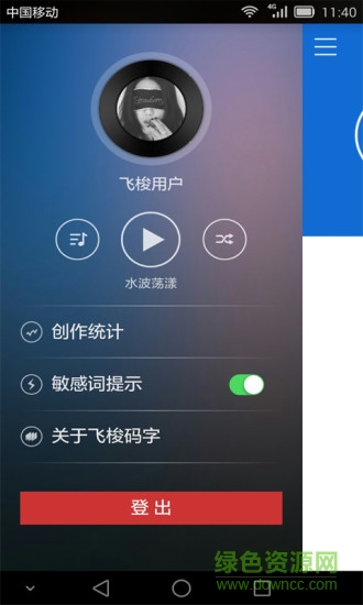 飛梭碼字軟件 飛梭碼字軟件