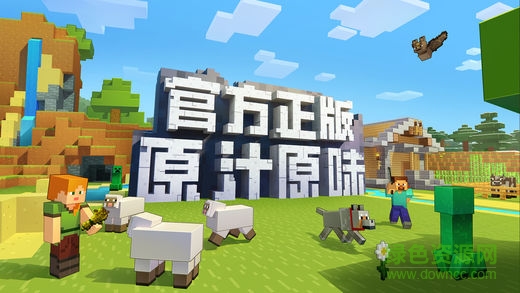 我的世界手游果盤版