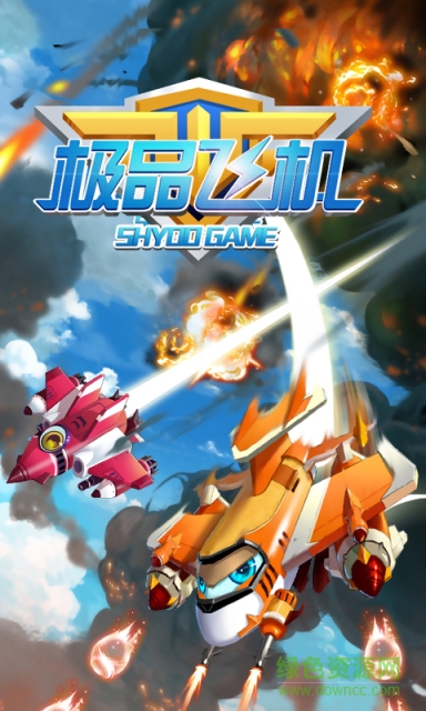 極品飛機安卓版