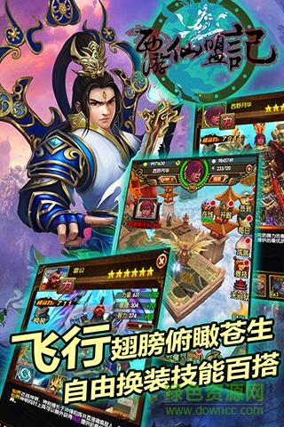 百度西游仙盟記手游