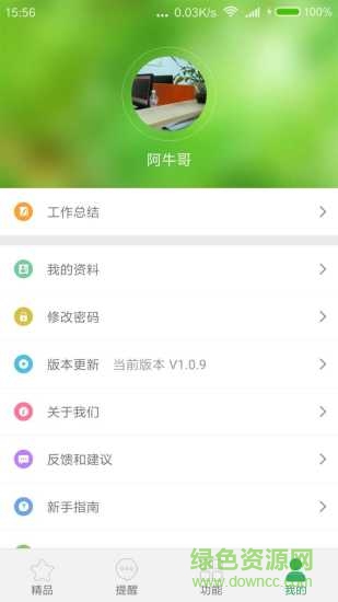 正好房經(jīng)紀(jì)人app 正好房經(jīng)紀(jì)人app