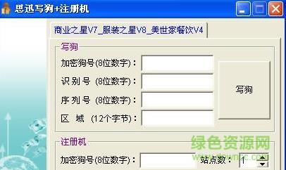 思迅商業(yè)之星v7注冊機
