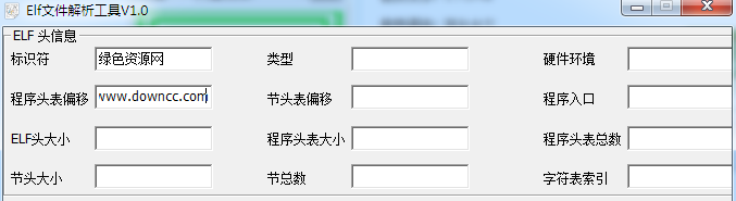 elf文件解析工具