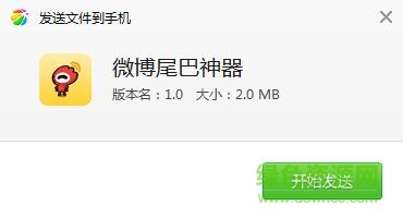 2017微博尾巴神器